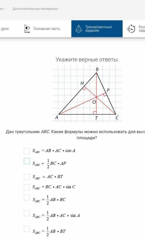 Дан треугольник АВС. Какие формулы можно использовать для вычисления его площади