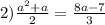 2) \frac{ {a}^{2} + a}{2} = \frac{8a - 7}{3}