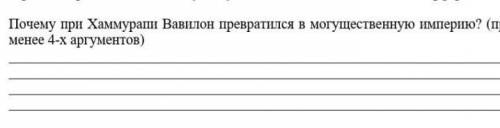 почему притХаммурапи Вавилон превратился в могущественную империю? ​