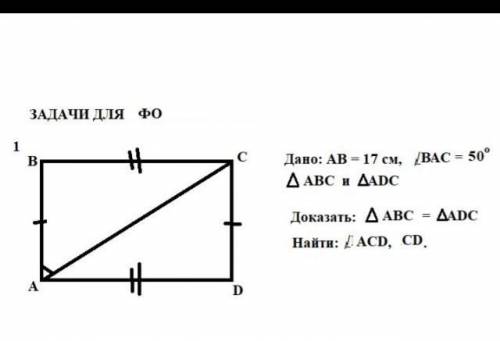 дано: АВ=17 см, угол ВАС =50 градусам , треугольники АВС и АDC. доказать:треугольник АВС равен треуг