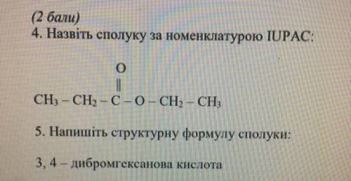 У меня К.Р. 4) Назвіть сполуку за номенклатурою IUPAC.5) Напишіть структурну формулу сполуки.