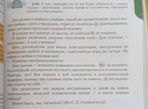 В этом параграфе мы не раз будем обращаться к роману Учение с увлечением Симона Львовича Соловейчи