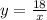 y = \frac{18}{x}