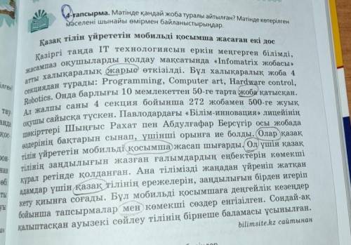 Матынен есымдыктерды тауп,магыналык турын ажыратып жазындар по каз яз ​