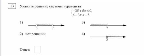 Укажите решение системы неравенств -35+5x<0,6-3x<-3