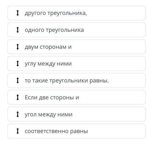 В формулировке первого признака равенства треугольников переставлены строчки. Восстанови правильный