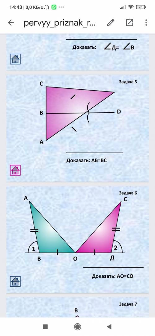 Доказать ав=вс и ао=со