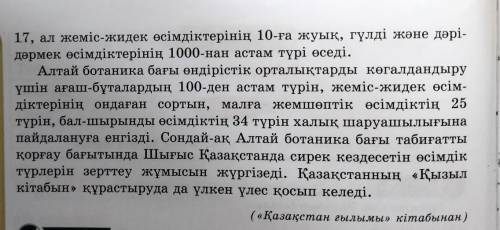 ЖАЗЫЛЫМ6-тапсырма. Оқылым мәтініндегі өсімдік атауларын топ-тарға бөл.​