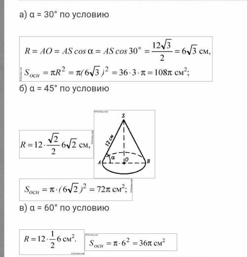 Образующая конуса, равная 12см, наклонена к плоскости основания под углом 60°. Найти его объём ответ