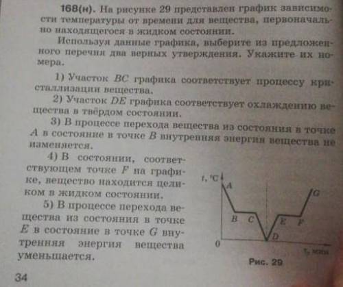 решить нужны ответы на вопросы из 168 задания, хотяб несколько/