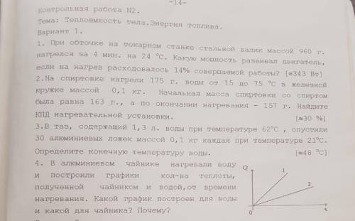 ФИЗИКА 8 КЛАСС При обточке на токарном станке стальной валик массой 960 г.