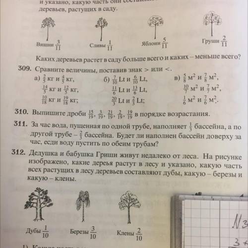 Задания номер 310 Надо очень