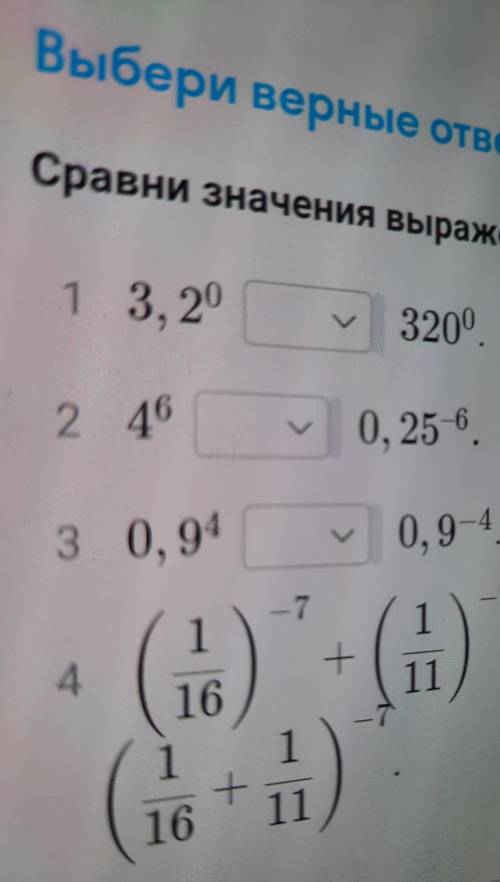 Выбери верные ответы Сравни значения выражений.13, 20у32002 460, 25 6.3 0, 940.9-4-7411611+16 11(%)