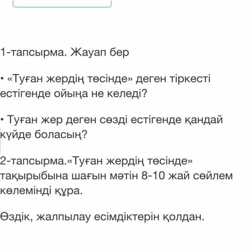 Онлайн мектеп 6 класс 25 ноября казахский язык​