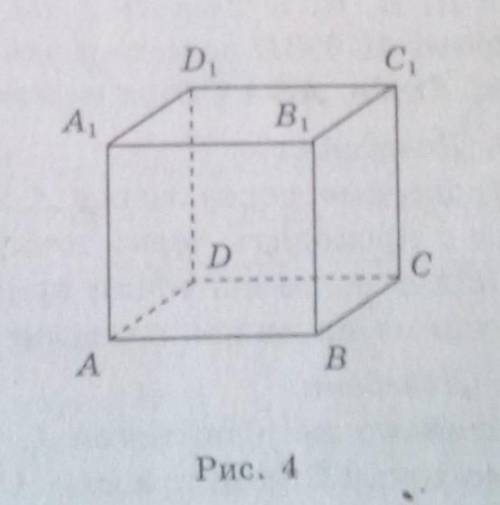 Геометрия. 1.Дано куб АВСDA1B1C1D1(рис.4).Какая точка принадлежит плоскости ВAA1? a)D б)D1 в)B1 г)С2