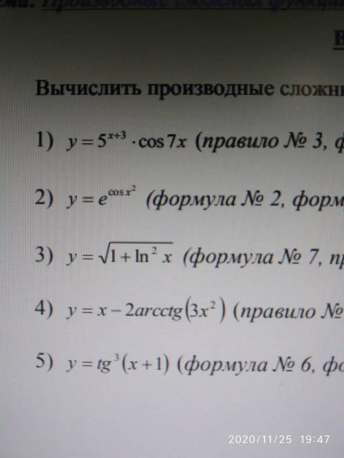 Вычислить производные сложных функций: задания на фото(на слова правило,формула и т.д в скобках-не о