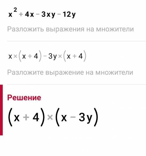 Решите в целых числах x² + 4x - 3xy - 12y = 11