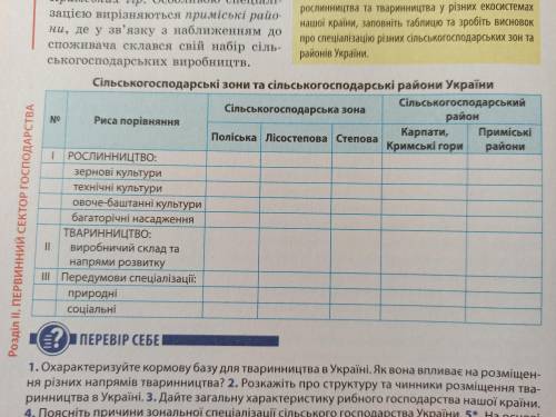 Зробіть табличку з географії за 9 клас. Не потрібно робити усе, потрібно лише зробити ||| передумови