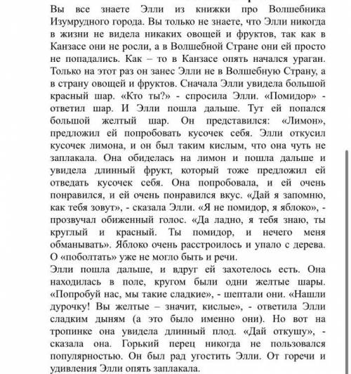 Вопросы: 1) Почему Элли неправильно думала о разных фруктах? Дайте определение этому термину. 2) От