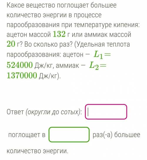 Какое вещество поглощает большее количество энергии в процессе парообразования при температуре кипен