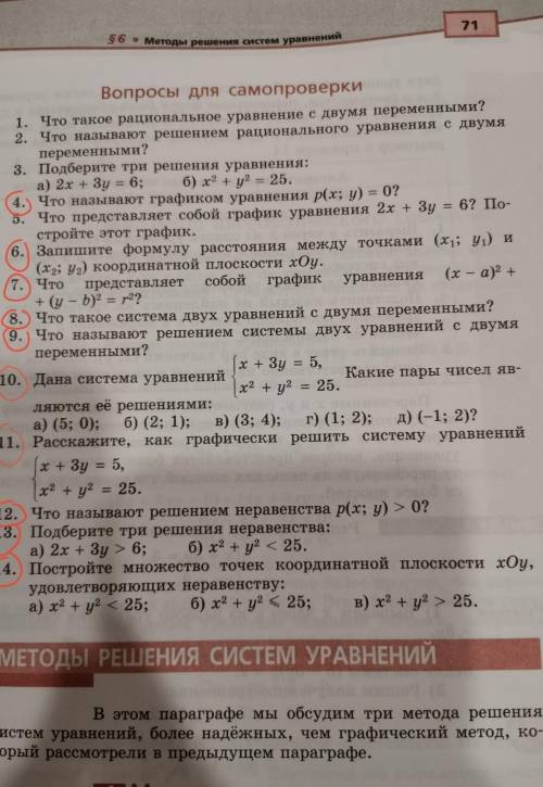 класс, вопросы для самопроверки на странице 71. кому не сложно хотя бы половину сделать, какие надо