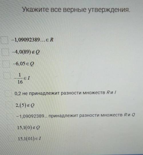 Укажите все верные утверждения.​