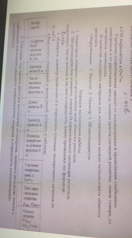 лабораторная работа определения удельного сопротивления проводника с использованием омметра и штанге