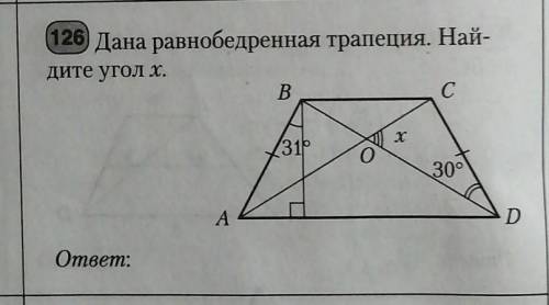 Дана равнобедренная Трапеция. Найдите угол x​