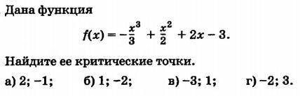 Найдите критические точки функции: