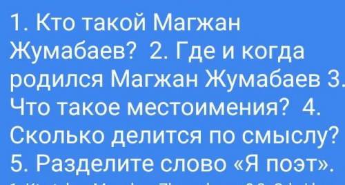 ответьте полностью но кратко на каждый вопрос​