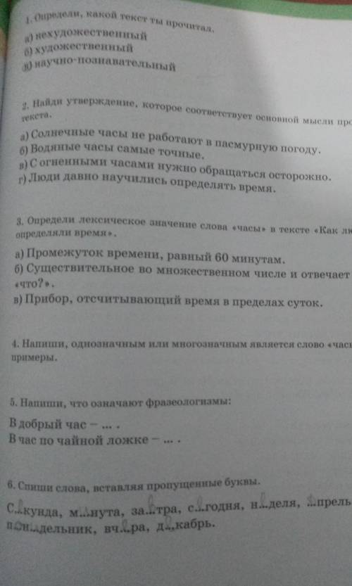 решить тест там 10 упражнений на тему <Как люди раньше определяли время >​