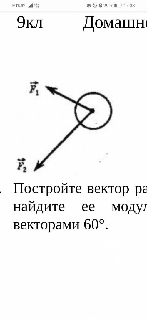 Постройте вектор равнодействующей силы и найдите ее модуль, если угол между векторами 60°.