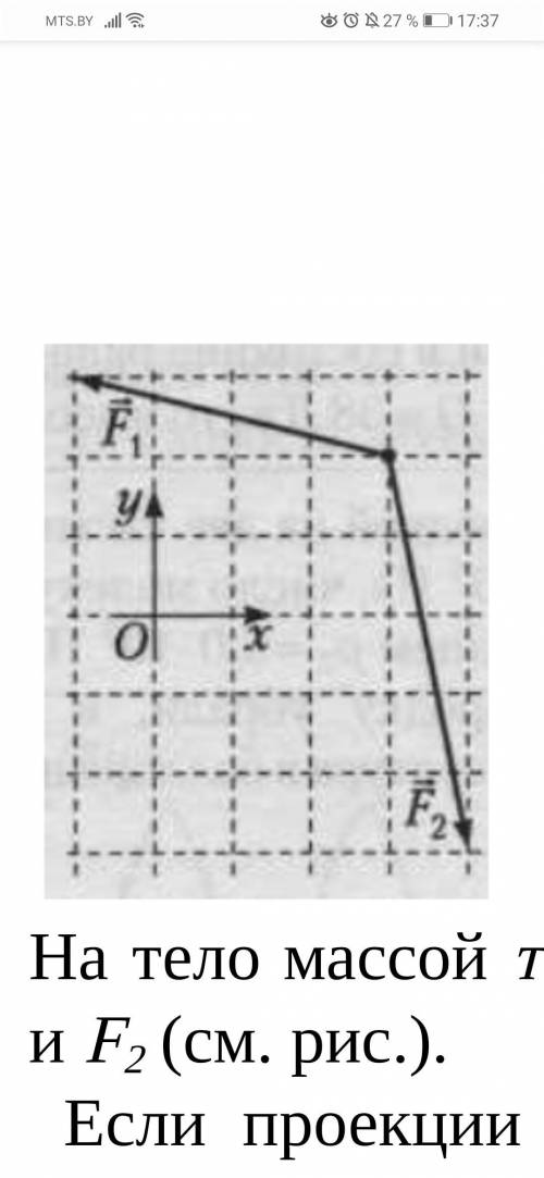 На тело массой т = 1,5 кг действуют силы Fx и F2 (см. рис.). Если проекции силы Fx на оси координат