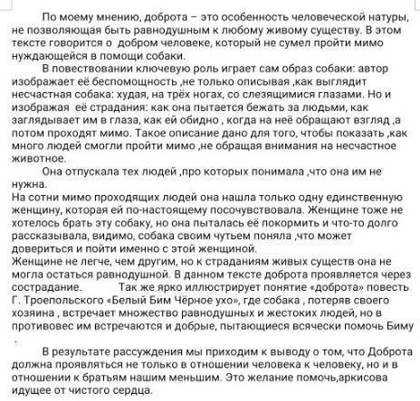 написать сочиение на подобии этого текста про доброту, 50 слов, первый абзац. а во втором абзаце нап