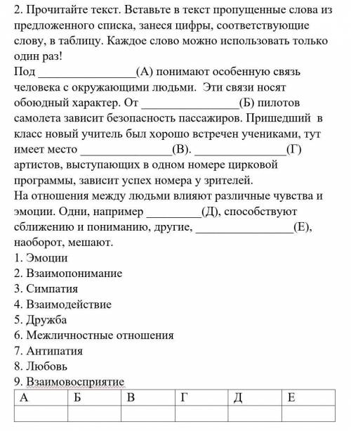 Задание по обществознанию за 6 класс​