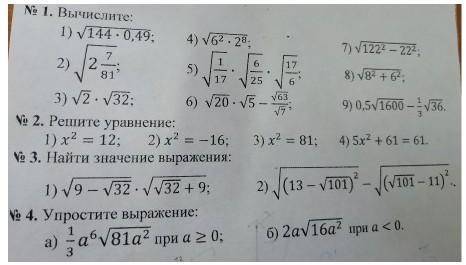 Тема: арифметический квадратный корень​