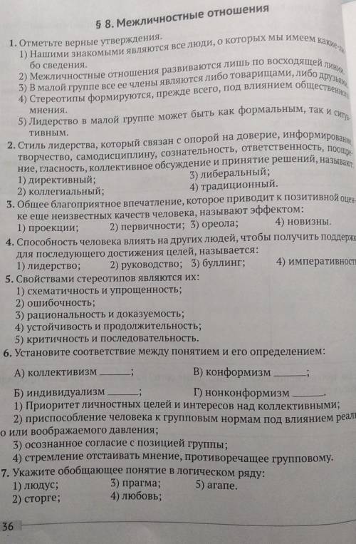 Бо сведения. друзьями1) Нашими знакомыми являются все люди, о которых мы имеем какие4) Стереотипы фо