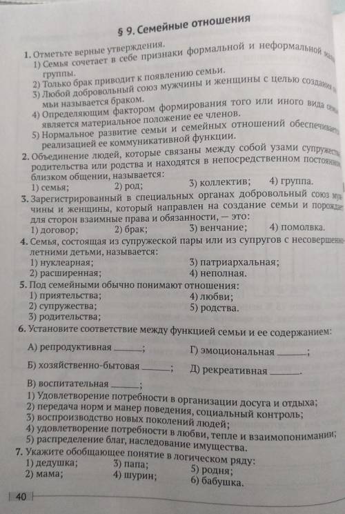 59. Семейные отношения 2) к появлению1) Семья сочетает в себе признаки формальной и неформальной3) Л