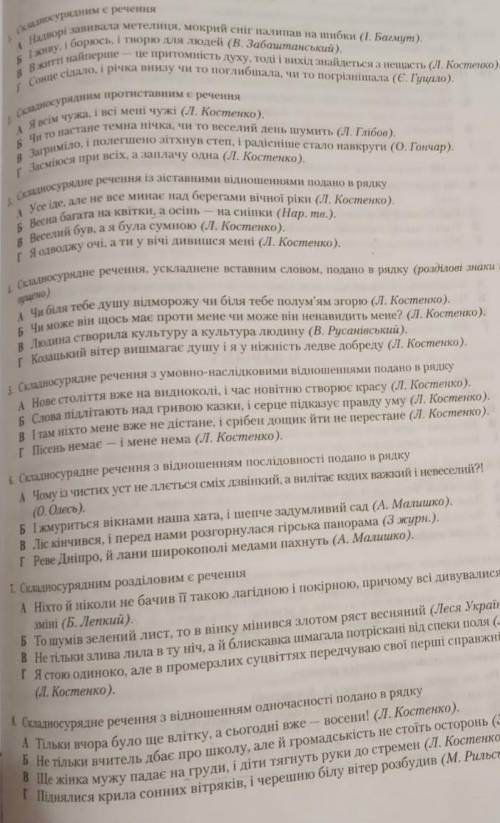 ть! Українська мова. Складносурядне речення. ​