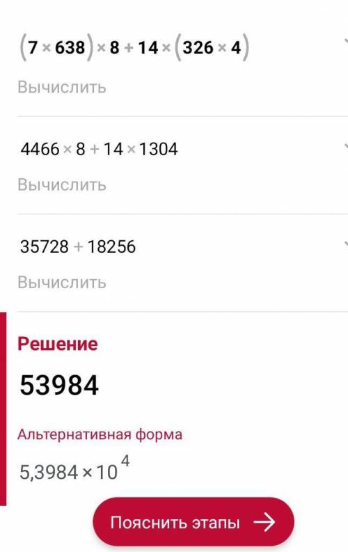 Обчыісліть приклад зручним роспешіть його (7×638)×8+14×(362×4)=