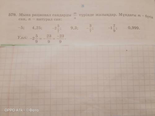 6класс комек керек -5; 4,25; -2 5/7; 9,3; -3/7; -1 2/9; 0,999.