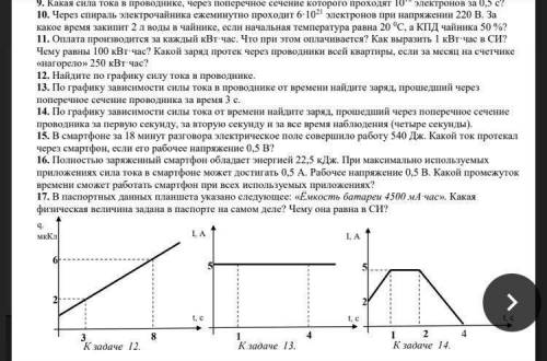 НАДО РЕШИТЬ НОМЕРА 9-17