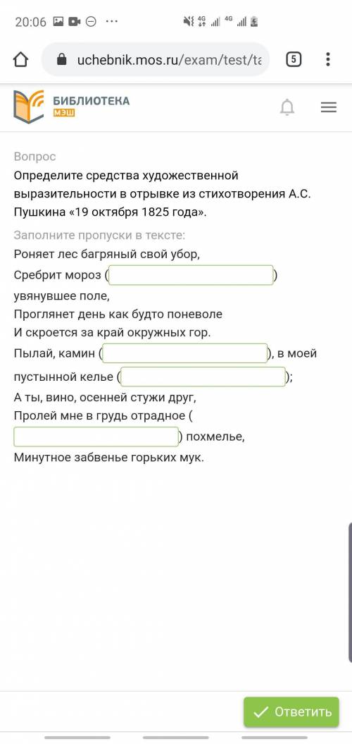 Определите средства художественной выразительности в отрывке из стихотворения А.С. Пушкина «19 октяб