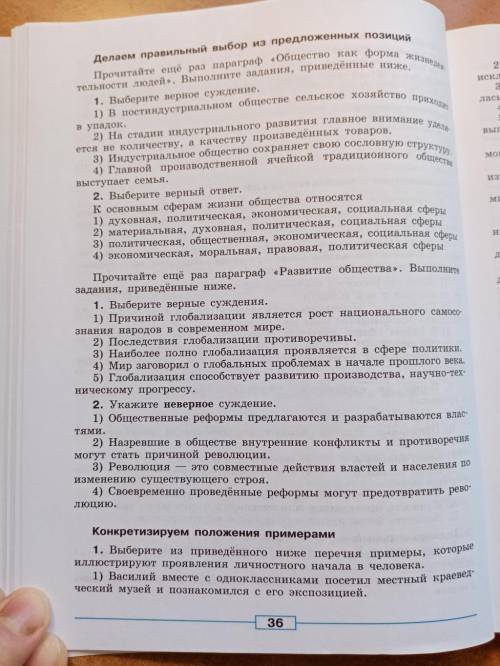 ответьте на вопросы, по обществу, завтра триместровые оценки