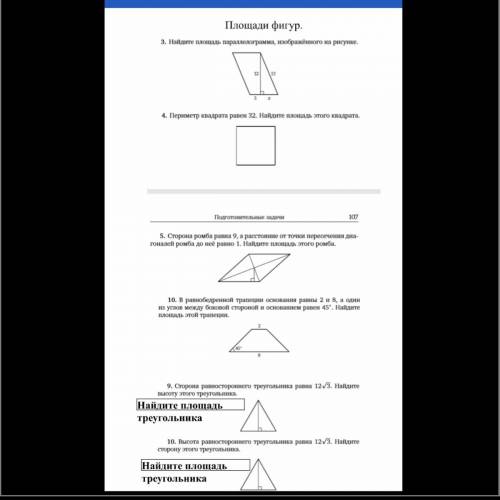 Площади фигур найдите