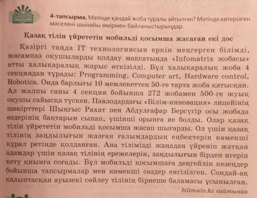 Жазылым. Кестені толтыр, мәтіннен зат есім, сын есім, сан есім, есімдіктерді тауып жаз. Заполни табл