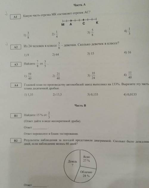 A1 Какую часть отрезка MK составляет отрезок AC?