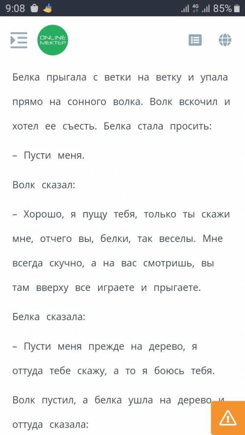 Прочитай текст. Найди в тексте-повествовании развязку и выдели в ней цветом глаголы.