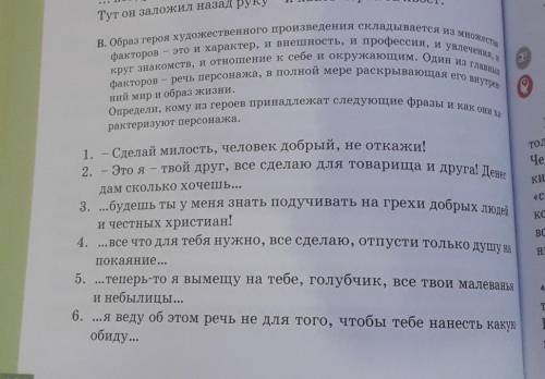 Определи, кому из героев принадлежат следующие фразы и как се 1. - Сделай милость, человек добрый, н