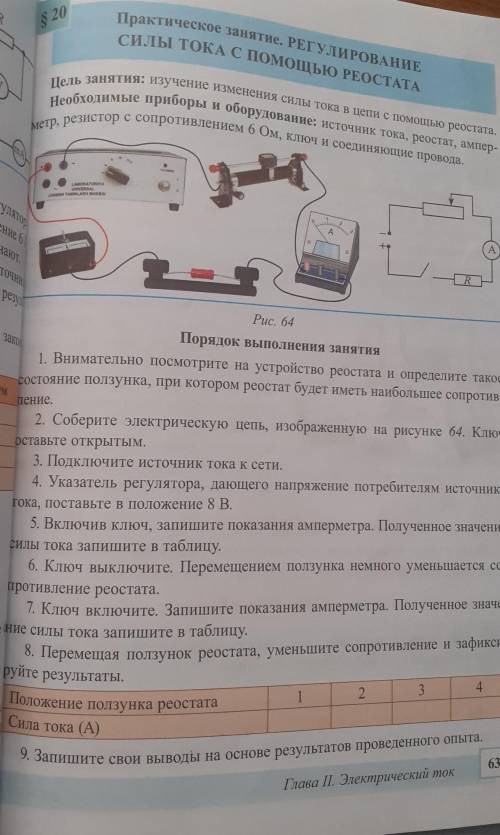 8 класс написать выводы на основе результатов проведённого опыта очень благодарно буду